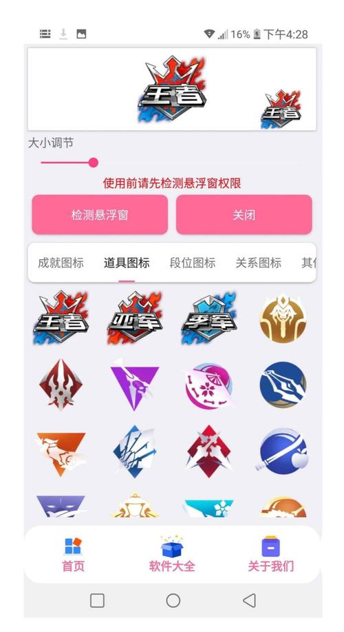 王者悬浮图标安装