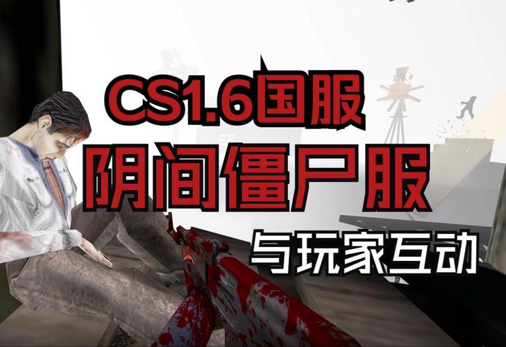 CS16阴间僵尸服手机版视频永久