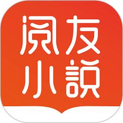 阅友小说免费国际版图标