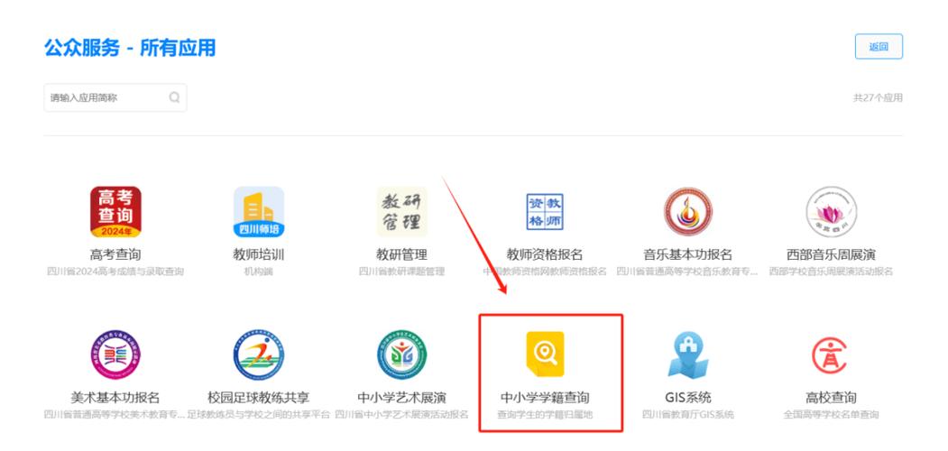 四川省教育厅学籍查询无限阅读