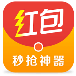 微信秒抢红包开挂神器升级版图标