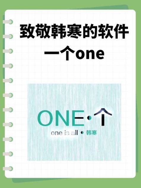 oneyg77致敬韩寒app色版