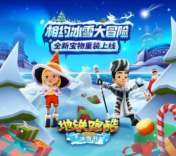 地铁跑酷冰雪节2022福利版截图