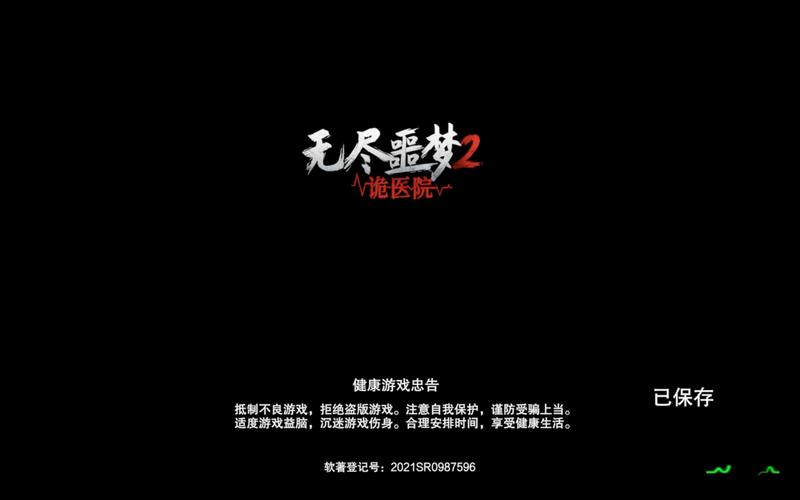 无尽噩梦诡医院破解版