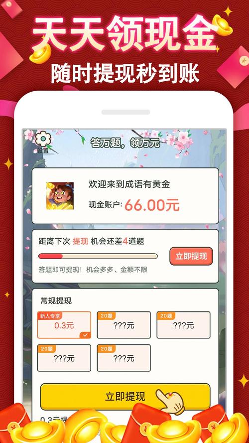 成语答题王赚钱无广告正版