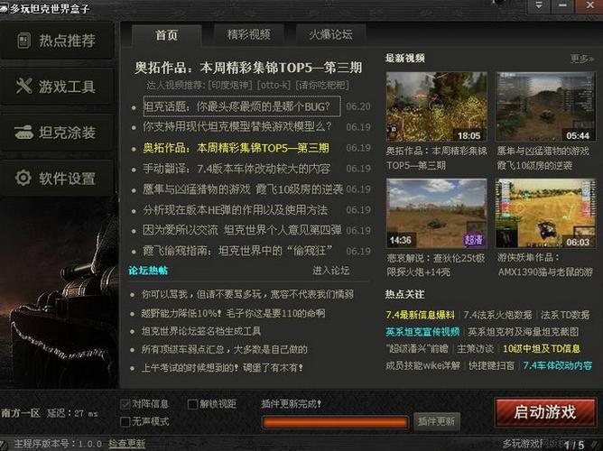 偶游wot盒子战绩查询app