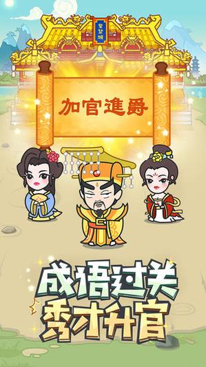 成语小秀才之金榜题名红包版无删减福利版截图