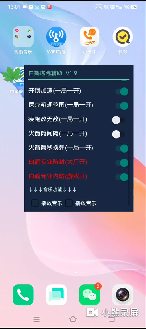 白鹤逃跑吧辅助器最新版苹果版