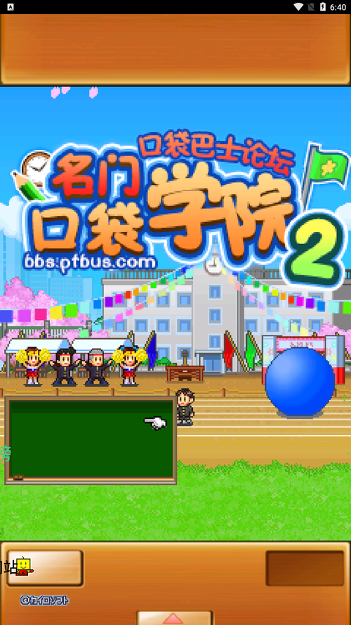 名门口袋学院2无限金币版