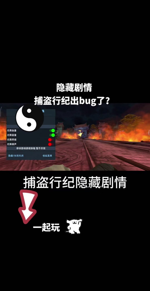 捕盗行纪八卦修改器菜单换源版