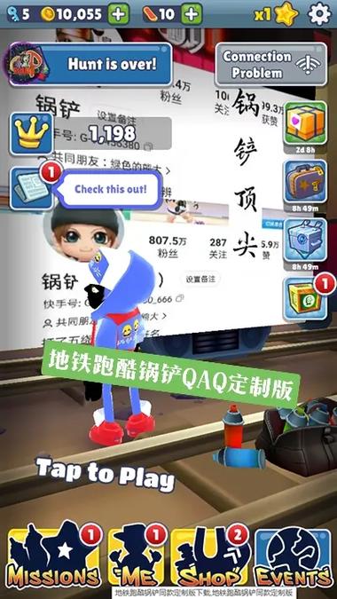 地铁跑酷锅铲QAQ定制版内置菜单截图