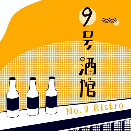 九号酒馆(投稿赚钱)游戏截图