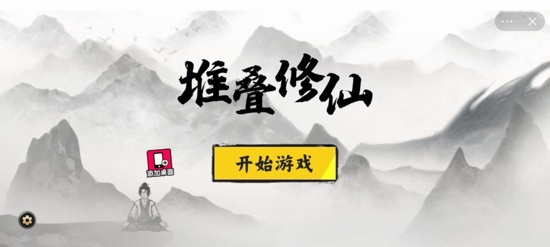 堆叠修仙内置修改器游戏截图
