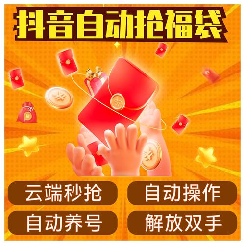 抖转红包正版