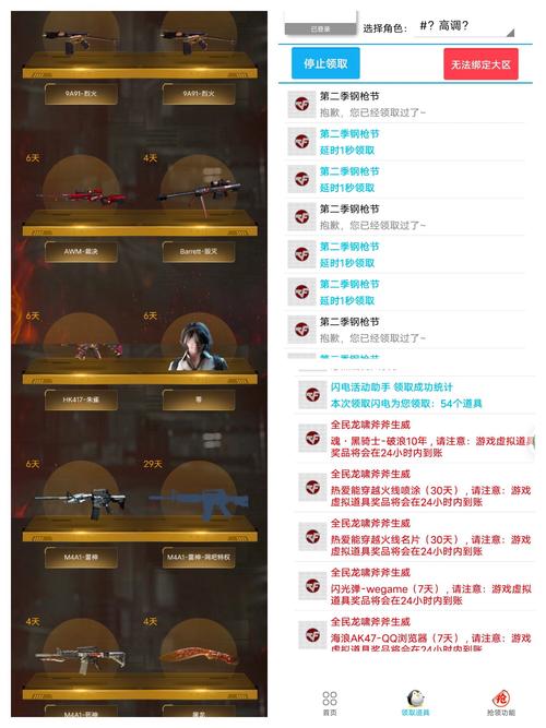 CF活动助手一键领取不封号图标