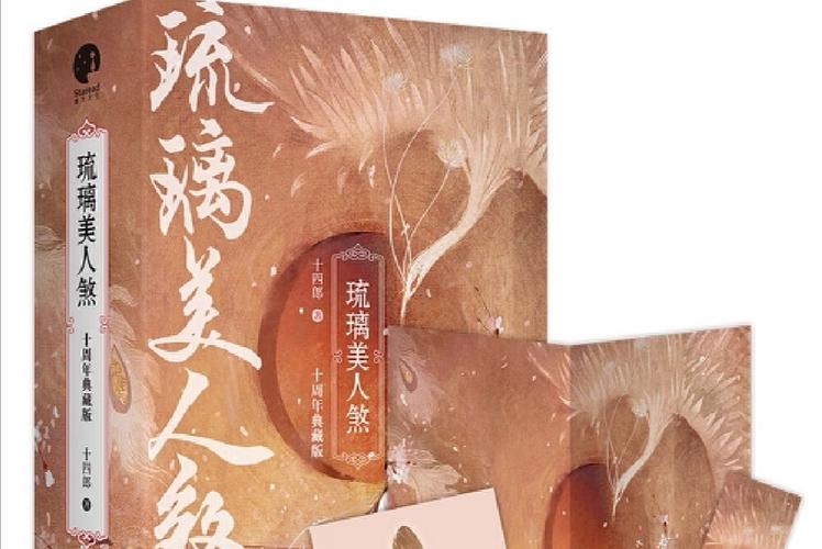 琉璃美人煞小说APP