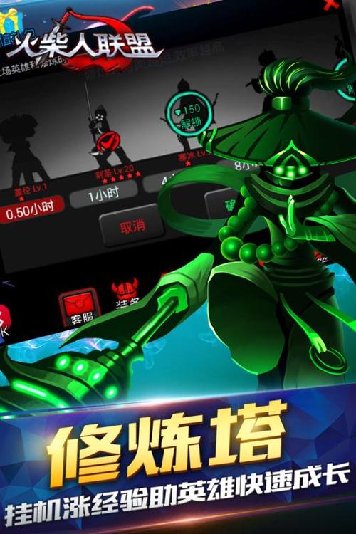 火柴人联盟1官网截图