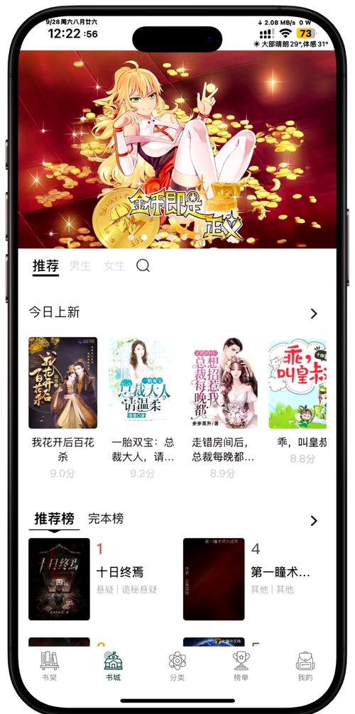 看书神小说阅读器最新无限金币版无广告版截图
