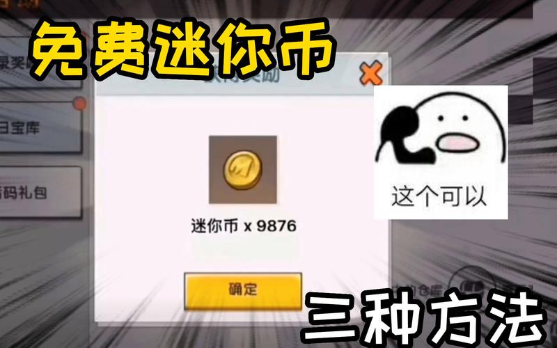 迷你世界如何修改迷你币数量光环加速版
