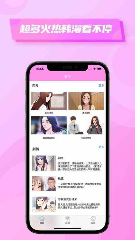 啾啾漫画韩漫图标