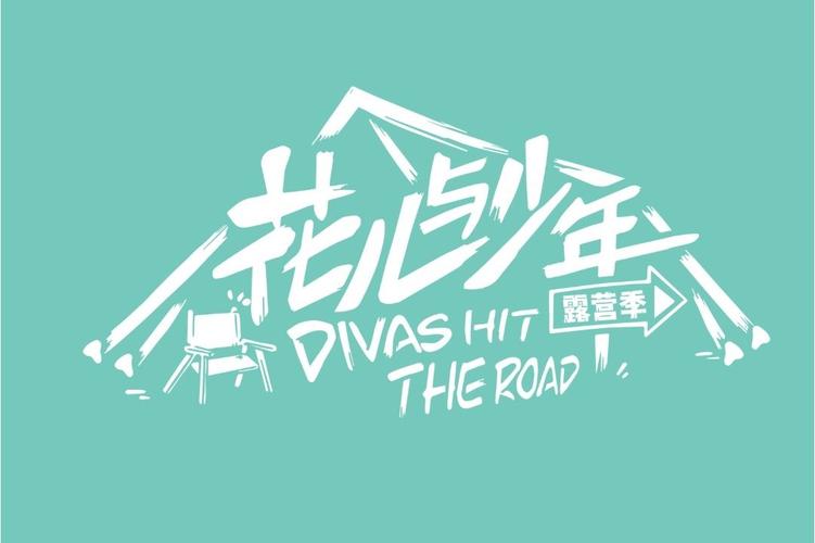 花儿与少年无付费版图标