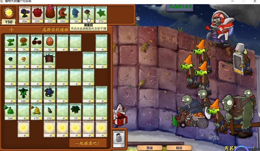 植物大战僵尸无名版正版安装无需付费版