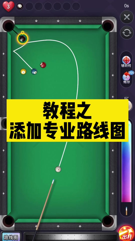 台球辅助线延长工具提速版