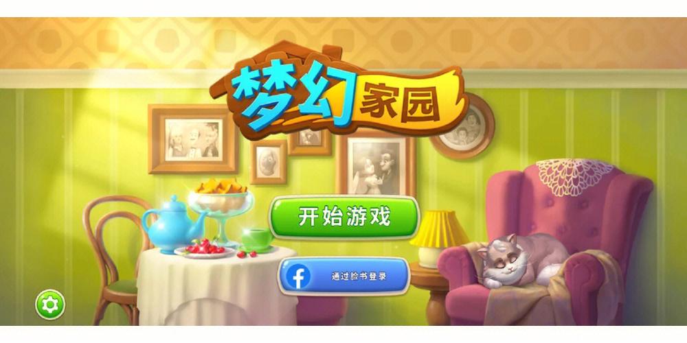 梦幻家园破解(无限星无限金币)缩略图