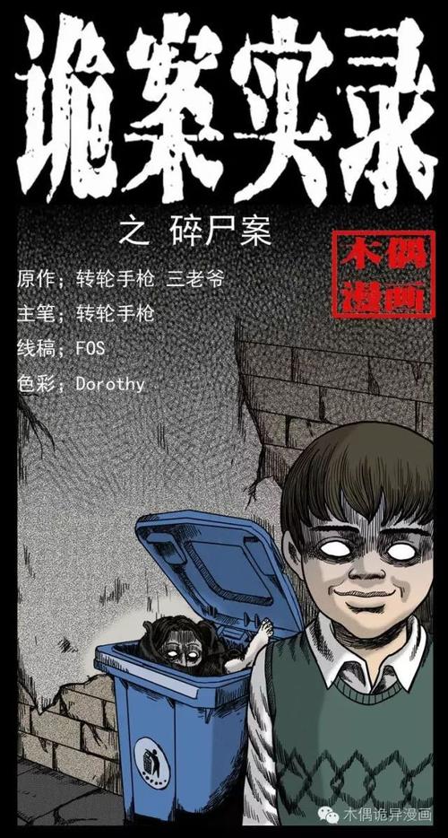 木偶漫画大案实录全集免费