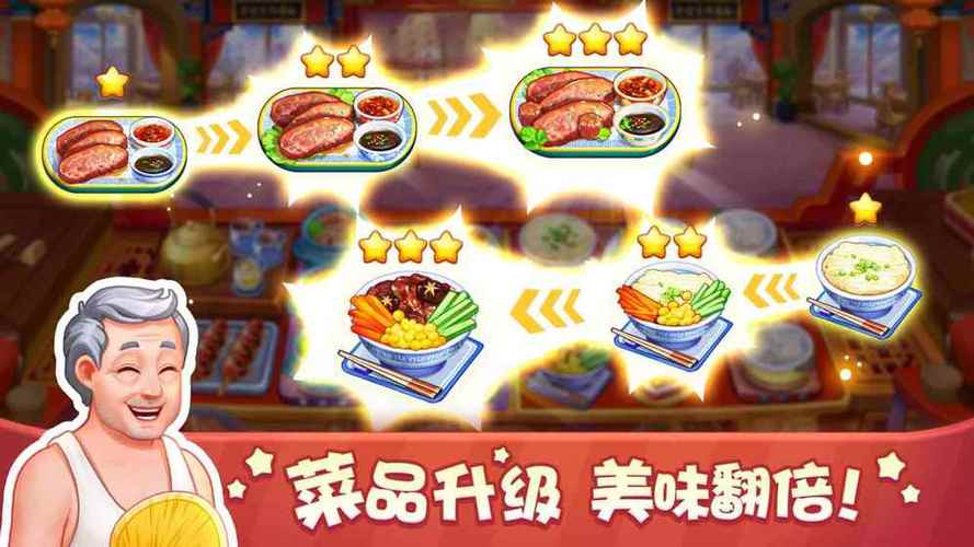 美食小当家游戏无限金币钻石版可提版图标