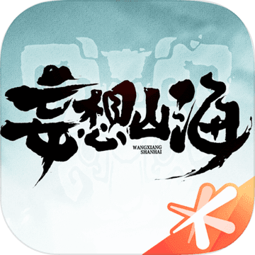 妄想山海挂机脚本净化版