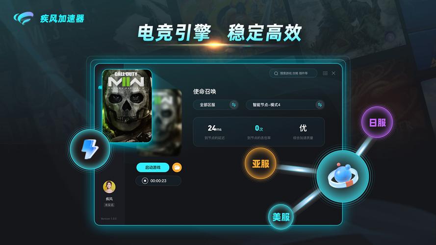 疾风加速器无限能量版