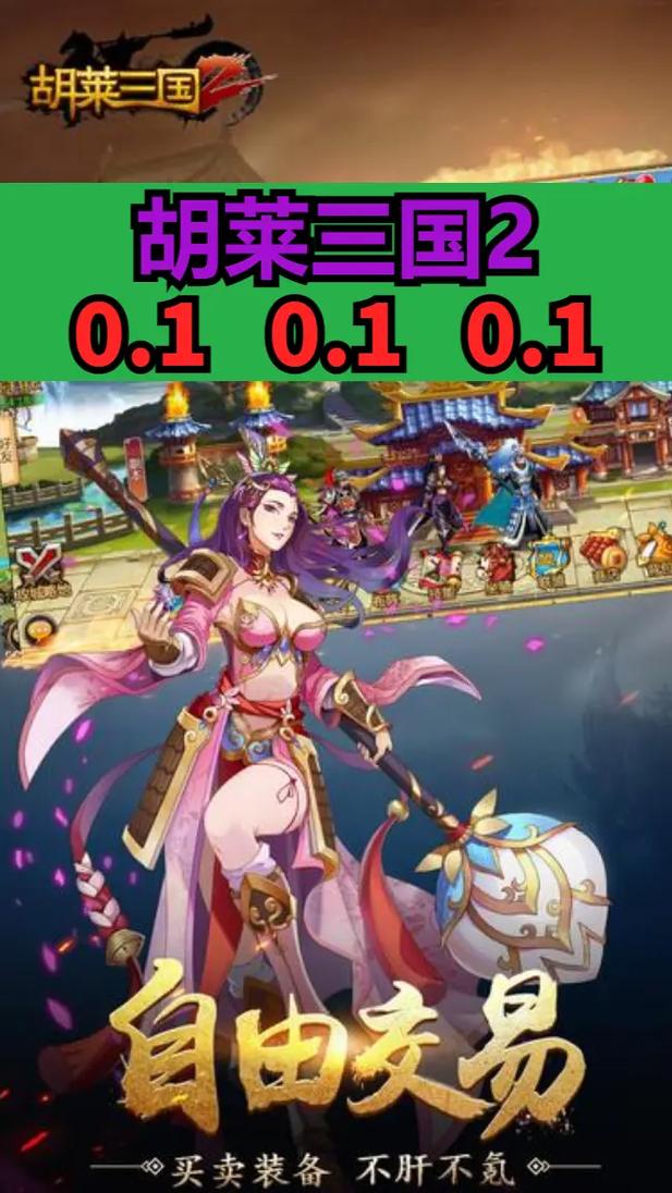 胡莱三国2折扣平台手机在线观看