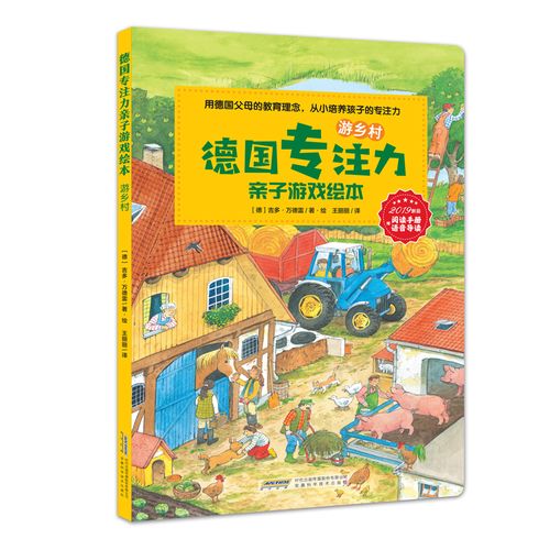 返回乡村2安卓汉化版
