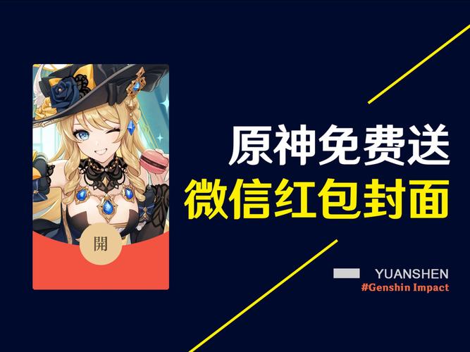 原神开挂神器免费红包正版截图