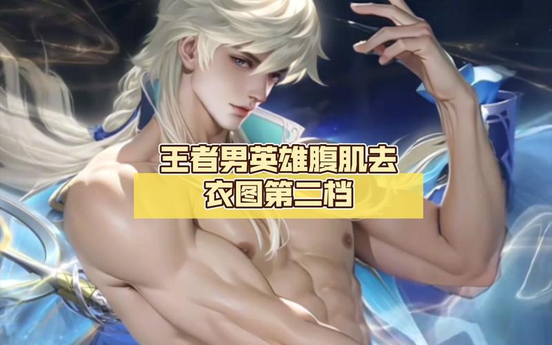 王者英雄腹肌网站在线阅读图标