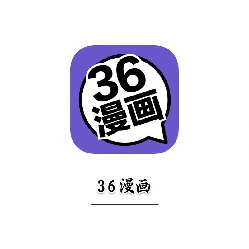 36漫画破解版免费（图文）