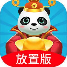 熊猫养成记红包版（图文）