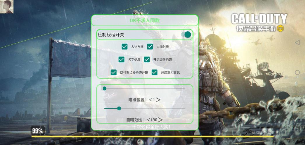 使命召唤手游自瞄透视锁头辅助缩略图