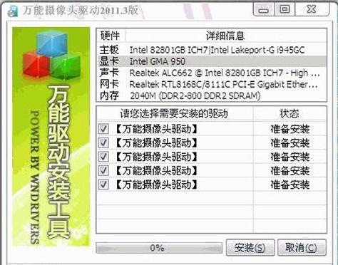 万能摄像头驱动(电脑版)红包版