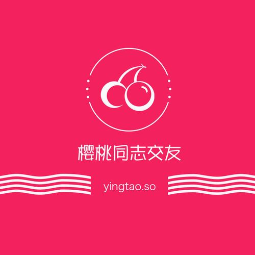 樱桃同性恋交友苹果版截图
