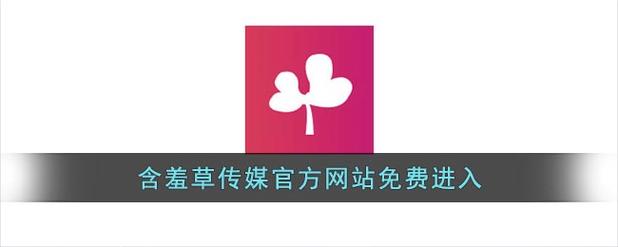 含羞草影院vip