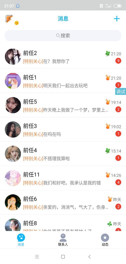 渣男QQ信息生成器app专业版