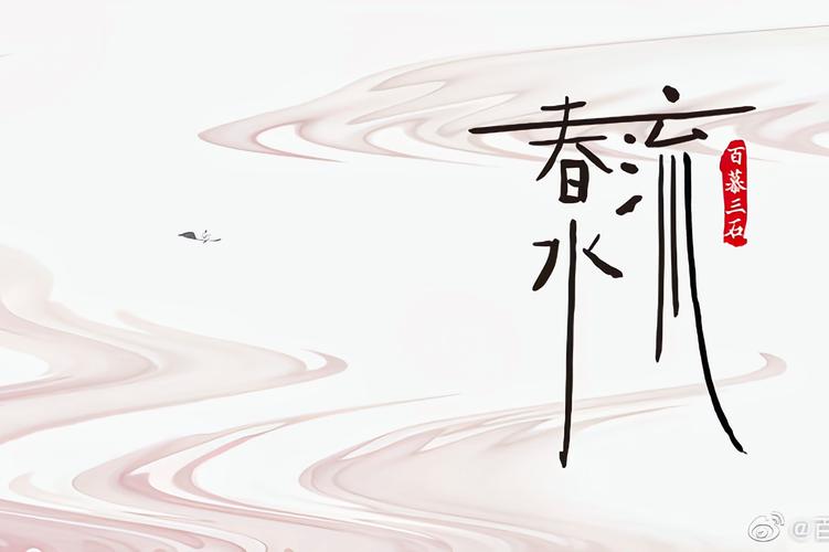 春水流小说网图标