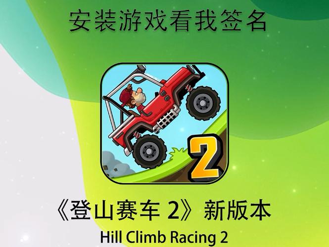 登山赛车2自带GG修改器国际版截图