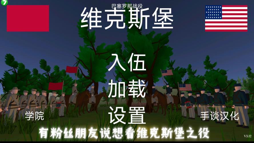维克斯堡之役5汉化版免费观看