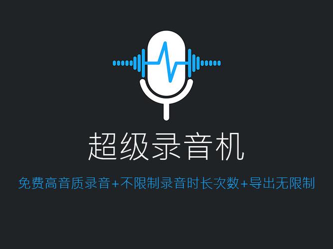 超级mp3录音机app安装