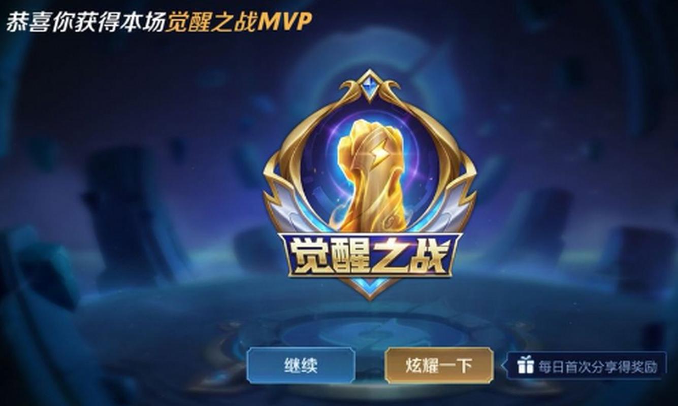 王者荣耀体验服觉醒之战截图