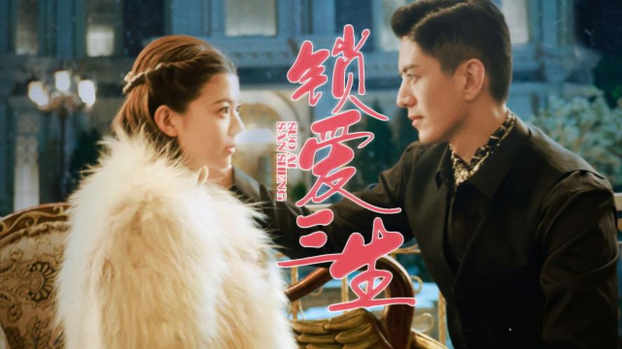 锁爱三生40集免费观看永久vip无广告
