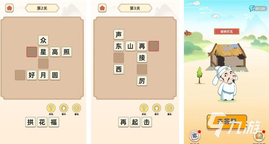 成语填字闯关游戏永久免费截图